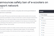 イギリス、EVバイクの爆発が相次ぎ、公共でのEVバイクが禁止に　12月13日より禁止