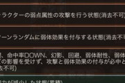 【グラブル】Lv300スーパーアルバハのHPは「35億」！？被ダメも尋常ではなく解除が困難な特殊技を放置すると凄まじいバフが積まれていく仕様も