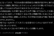 ラーメン二郎「高校生の集団が並び中に道路に飛び出したり何度も注意しても直らずなのでお帰りいただきました。次は学校へ連絡します」