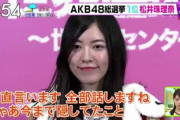 【SKE48】 松井珠理奈、卒業発表