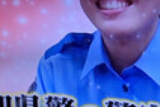【画像】 女優のような美人警察官 お姉さん（独身）が発見され視聴者ざわつく・・