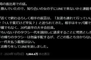 勘違いおじさんがタクシー代を請求されて激怒しててドン引き。金のために相手してるのに