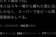 日本人さん、白馬スキー場周辺の物価が高すぎてホテルで部屋飲みしてしまう…