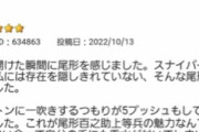 【悲報】オタク女さん、オタク男とは違うベクトルでヤバすぎるｗｗｗ