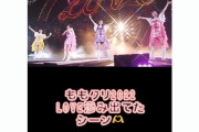 【動画】『ももクリ2022』より “LOVEが滲み出てたシーンを切り取っちゃいました” 動画公開！｢皆さんに“LOVE”が届きますようにッ｣
