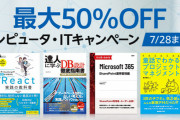 【朗報】KindleでIT関係の書籍が半額に