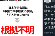 デマじゃありませんでした！パヨやマスゴミはどーすんの、これ？　～　馬鹿「千人計画はデマ！」　→日本学術会議メンバーで中国の千人計画に参加した人が見つかる