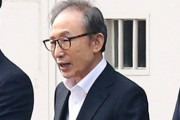 【韓国】李明博元大統領にソウル高裁は懲役１７年判決、賄賂を増額して認定