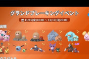 【ポケモンGO】モグリュー３日間だけなら短すぎる