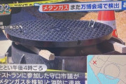 【速報】万博の爆発性メタンガス問題、あっさり解決「空気より軽いので自然換気で」「単体で爆発するものではない」なお、キッチンカーが並ぶエリアから検出される