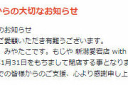 【悲報】みやたこフランチャイズ1号店、閉店ｗｗｗｗｗｗｗｗ