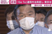 【速報】GoToキャンペーン見直し