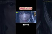 【櫻坂46】森田の目力 #櫻坂46