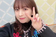 【AKB48】永野芹佳ちゃんってもしかして人気ないの？