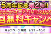 【デレステ】月末までガシャストック可能な無料1連キャンペーン開始！まさかタイトルでお知らせ確認せずにログインした雑魚はいないよなｗ