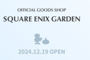 【FF14】12月19日にスクエニ新公式グッズショップ「スクウェア・エニックス ガーデン」が東京・渋谷ステージにオープン決定！グッズのほかにゲームソフトや音楽商品も取り扱う予定