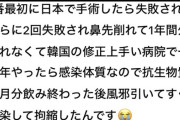 【悲報】鼻整形の「拘縮」、ガチでヤバすぎるｗｗｗｗ