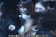 【欅坂46】乃木4期と日向3期このパフォーマンス見て欅に入らなかったこと後悔して、悔し泣きしてそう・・・
