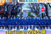 4/3公開となる初の欅坂46ドキュメンタリー映画「僕たちの嘘と真実 Documentary of 欅坂46」予告映像が朝の情報番組で解禁！AKB48のドキュメンタリー映画も手掛けた高橋栄樹監督作品