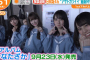 【日向坂46】こさかな、やってしまうw「アザトカワイイ」MVおひさまに大好評！