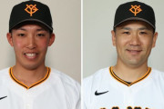 【巨人】田中将大と赤星優志が1軍合流　DeNA戦で先発見込み
