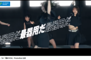 モーニング娘。'24新曲『最KIYOU』MVが24時間で19.9万再生！