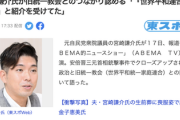 元自民党議員、統一教会との繋がり認める「『世界平和連合』と紹介された」