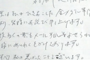 河村たかし「手書きじゃないとあかんでしょ気持ちが伝わらない」