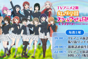 【本日の配信番組情報】虹ヶ咲学園スクールアイドル同好会 19:00～第2話振り返りライブ配信、20:00～最新話直前放送、22:00～第3話放送＆同時ライブ配信【ラブライブ！】