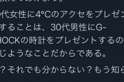 【悲報】ネット民「4℃？非モテ！時計で言うとG-SHOCK」ﾆﾁｬｧ → 匿名で出店したら大繁盛してしまうｗｗｗｗ