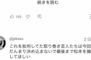 中田敦彦の松本人志への提言動画、絶賛コメントで溢れだす