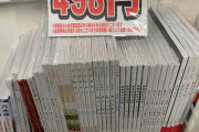 アイドルグッズ店店長「欅坂のグッズ1万円で買取りしたのに3千円にしないと売れない・・・」