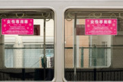 【悲報】“女性専用車両”に乗りたくない女性の本音がこちらｗｗｗｗｗｗｗｗ