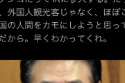 【？】室井「ネトウヨがパチンコは？といってくるけどパチンコだってIRに参入する。早くわかれ」