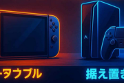 2025年売上確定　Switch2「378万」 PS5「80万」