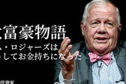 世界三大投資家のジム・ロジャーズさん「2020年から世界中の景気が悪くなる。 持っていた日本株はすべて手放した」