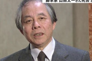 【訃報】脚本家・山田太一さん、89歳で死去　　代表作に『ふぞろいの林檎たち』など
