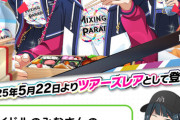 【朗報】ツアマス一日300円稼ぐゲーセンの救世主だったことを暴露される。今月末には撤去か