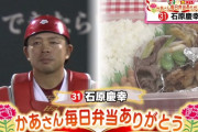 カープ母の日企画　石原慶幸のお母さんから22年ぶりのお弁当