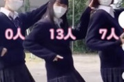 【悲報】TikTok女子高生「罰ゲームで経験人数カミングアウトしまーす」→結果ｗｗｗｗ