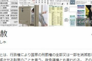 政令恩赦「復権令」を公布へ　即日施行　 約55万人が対象