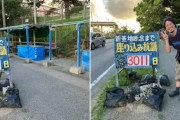 ひろゆき、辺野古の写真投稿し物議「座り込み抗議が誰も居なかった」 反論受けるも煽りつづけるｗ