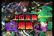 【パズドラ】ウルトラマン、裏四次元に刺さるのかと思ったのにぜんぜんだな