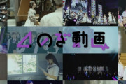 【乃木坂46】ファン期待‼『のぎ動画』で目玉となる舞台映像は・・・