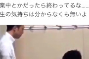 【炎上】陰キャが教師に椅子ごとひっくり返される