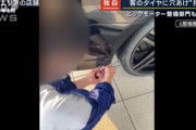【犯罪動画】ビッグモーター、タイヤ穴あけ講習をしていたｗｗｗｗｗｗｗｗｗｗｗｗ