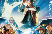 バック・トゥ・ザ・フューチャーが映画史上最高のシナリオってマジ？