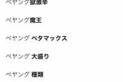 【朗報】ペヤングの検索サジェスト、完全に逃げ切る