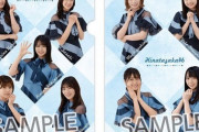 【日向坂46】今回のクリアファイルはどう？？？