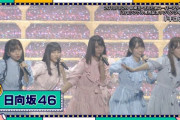 【日向坂46】LIVE YEAH!!!で「後頭部が遅れてくる人」をやりきったキャプテンｗｗｗｗｗｗｗｗｗｗｗ